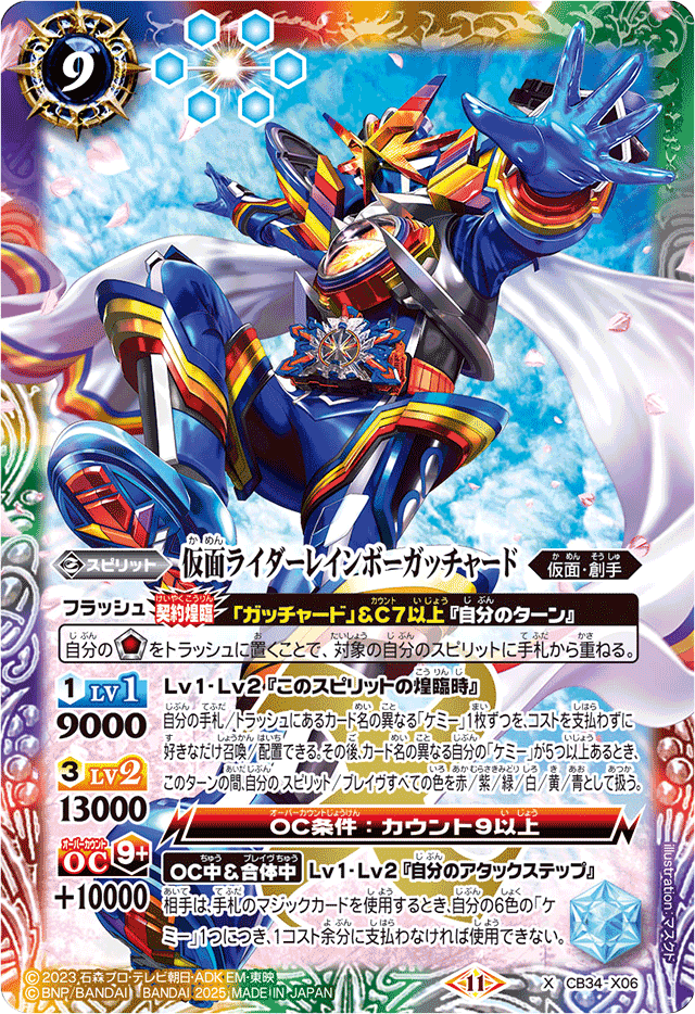 全文無料】バトスピ ガッチャード復活の巻｜奴偽