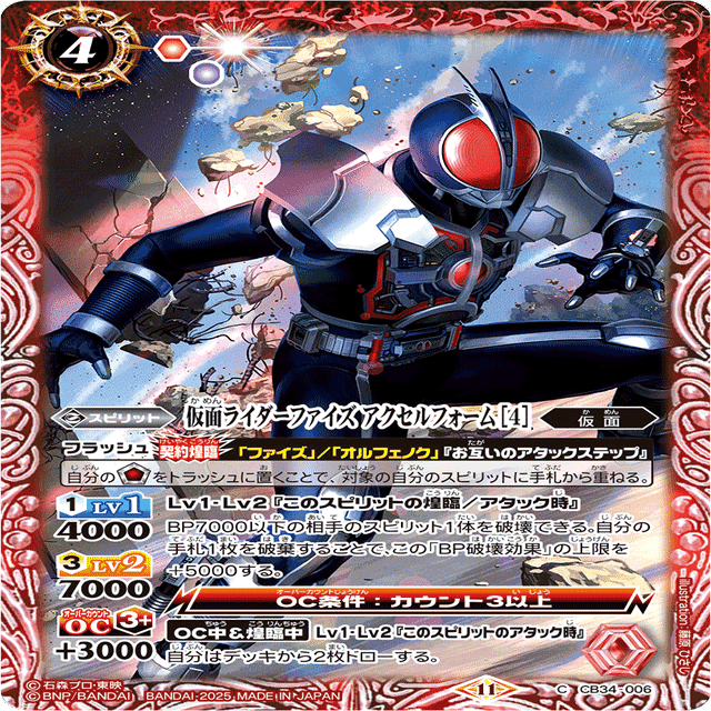 全文無料】バトスピ デッキ考察 ファイズ編 ｜奴偽