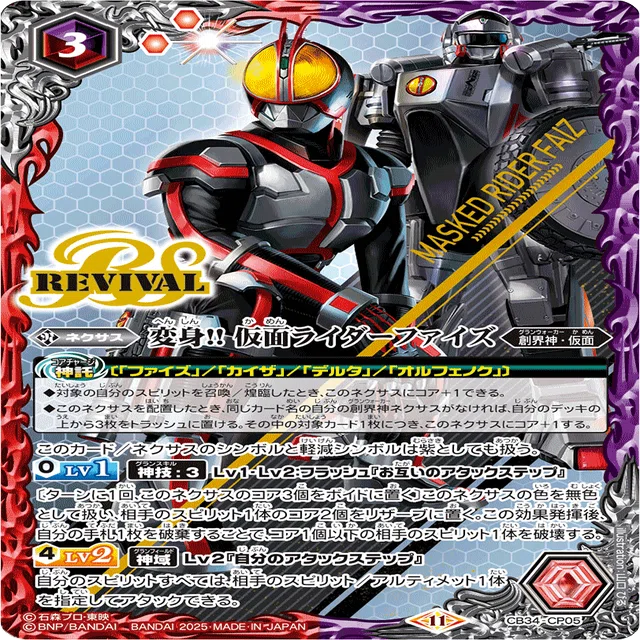 全文無料】バトスピ デッキ考察 ファイズ編 ｜奴偽