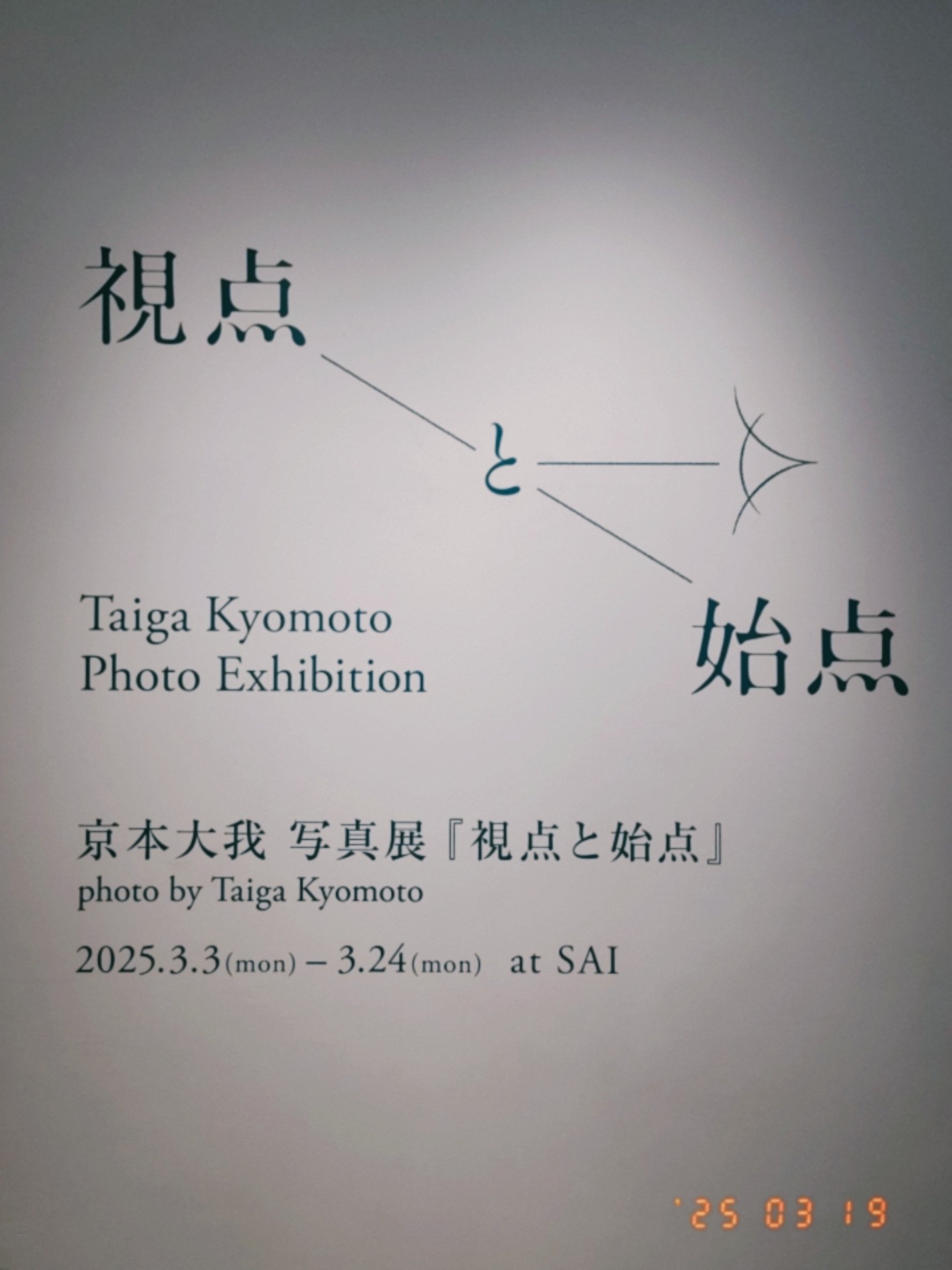 視点と始点』に行ってきた｜m🎼