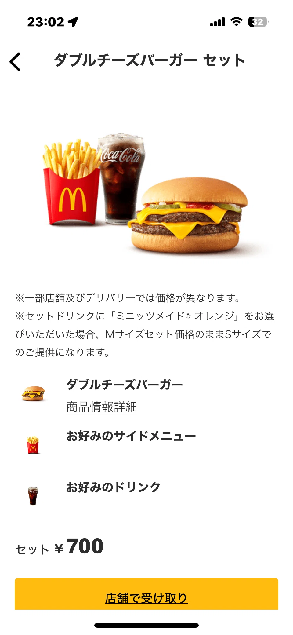 EXCEL]Excel】マクドナルドのセットはどれがお得？｜Excelで価格比較し