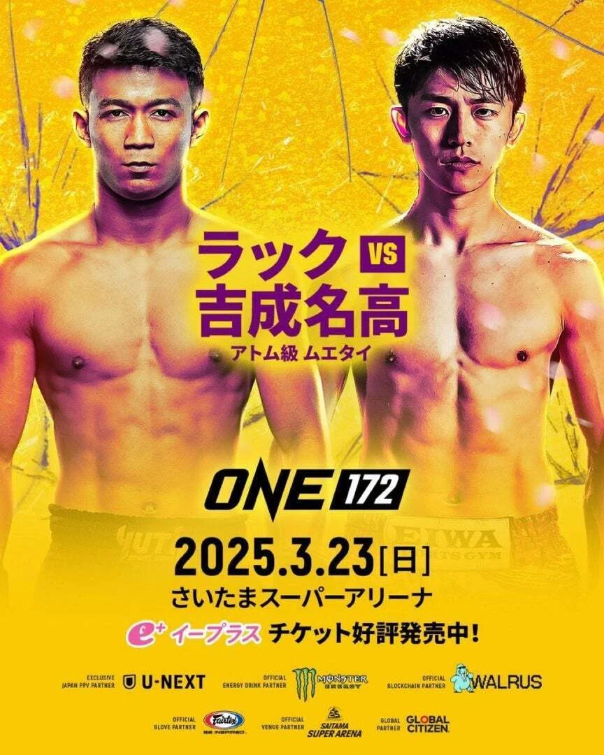 日本が主役のビッグイベント、ONE172の勝敗予想！｜スポマガ