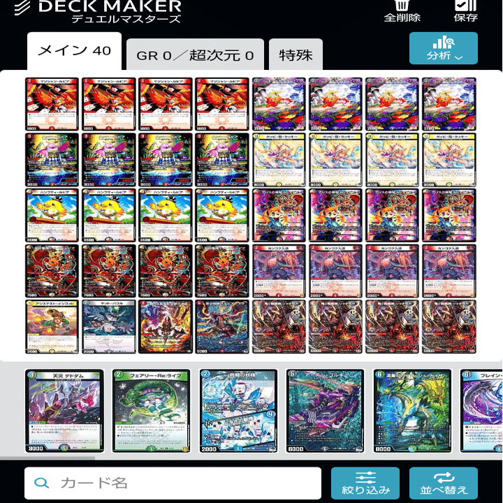 新環境tier1「デイガファイヤーバード」の強みとリペアに対して考察｜秋山