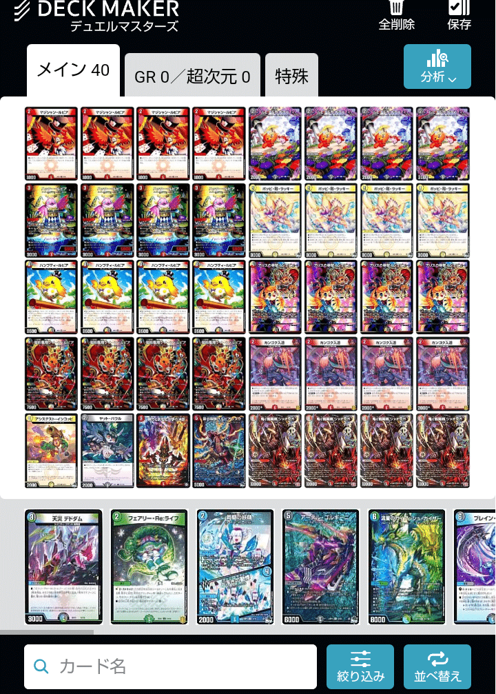 新環境tier1「デイガファイヤーバード」の強みとリペアに対して考察|秋山 新環境tier1「デイガファイヤーバード」の強みとリペアに対して考察|秋山