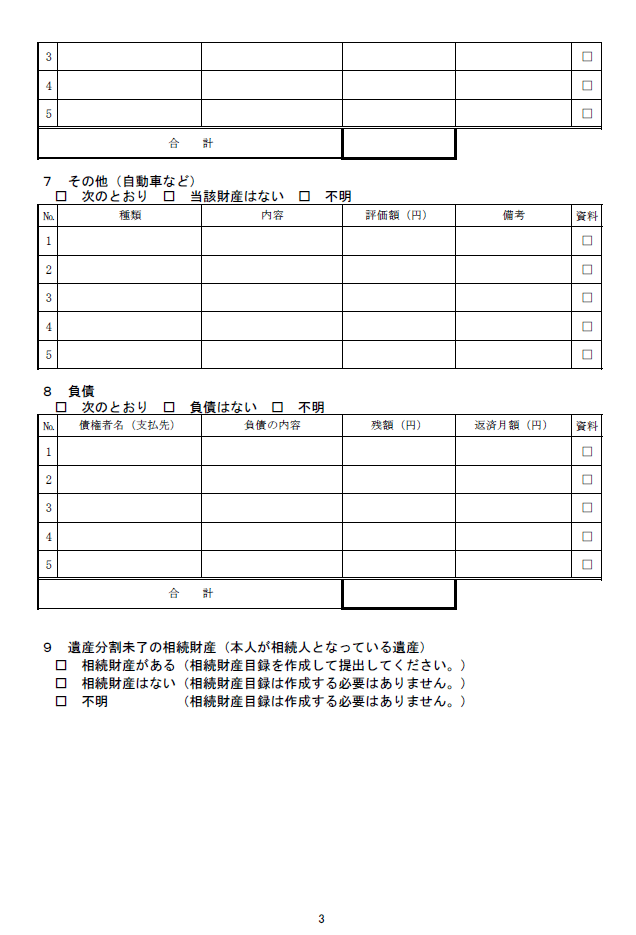 はじめて後見開始等申立書類の作成を受任した司法書士に贈るnote7