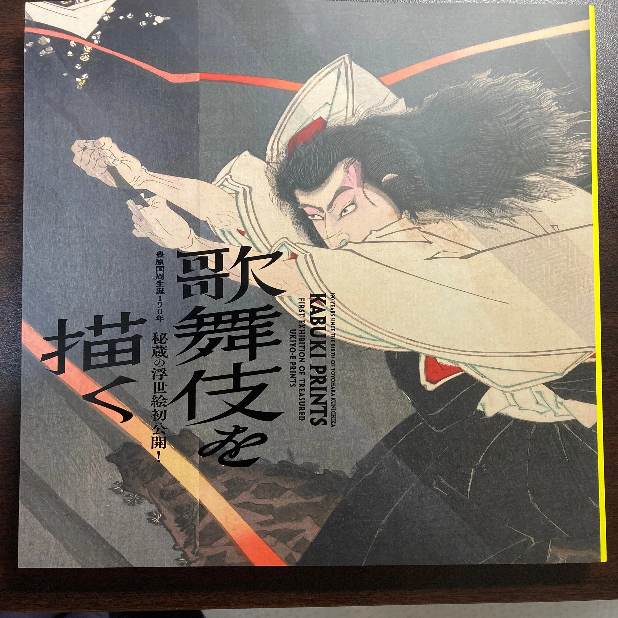 3/23まで_「歌舞伎を描く」 静嘉堂文庫美術館｜ききょう