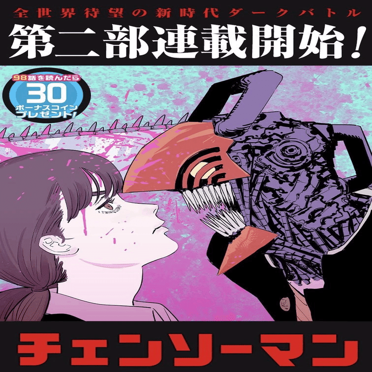 チェンソーマン 第二部の評価が覆るたったひとつの方法｜1735の悪魔