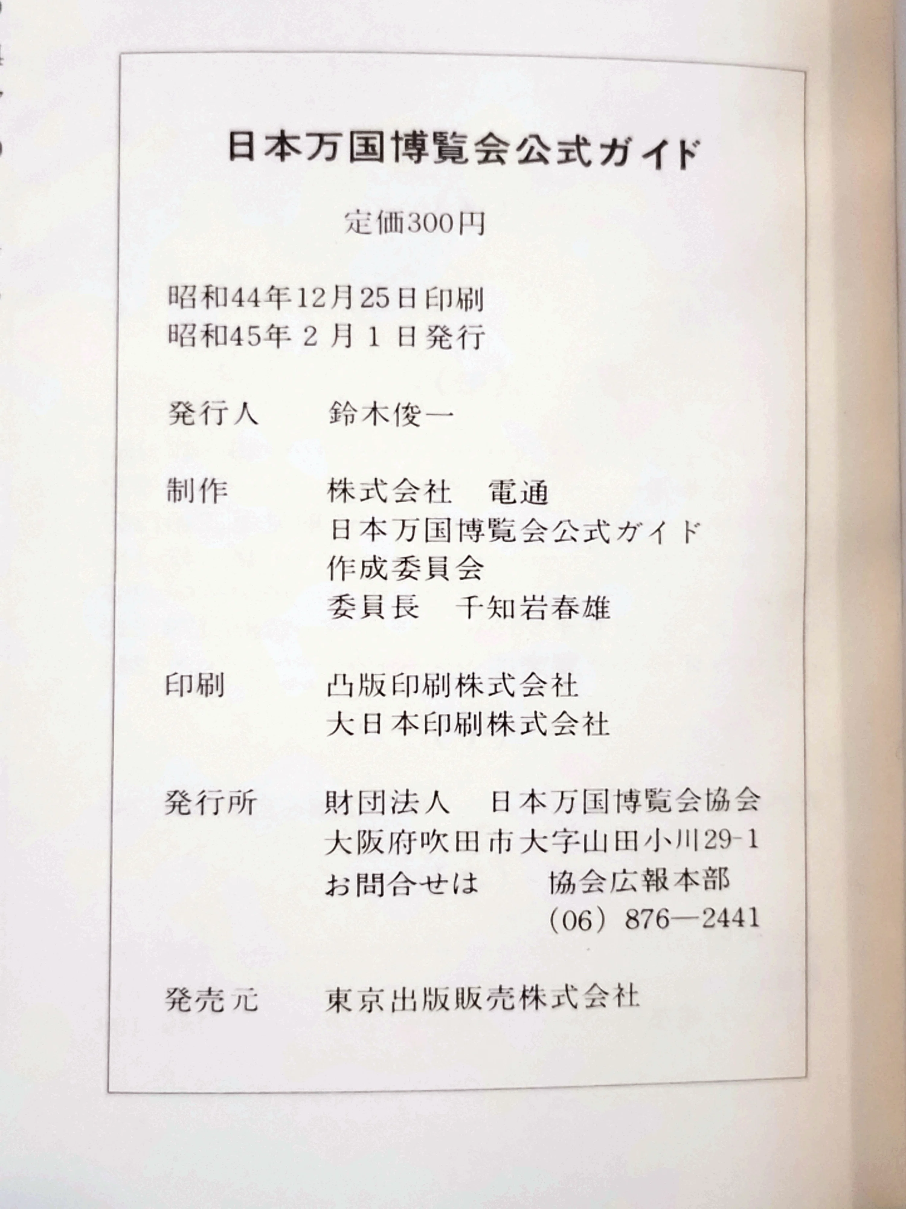 1970年万博公式ガイドブックを読んでみた感想｜mietzsche_k