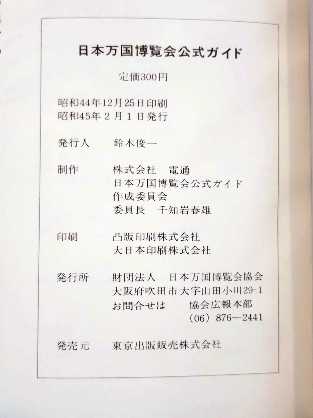 1970年万博公式ガイドブックを読んでみた感想｜mietzsche_k
