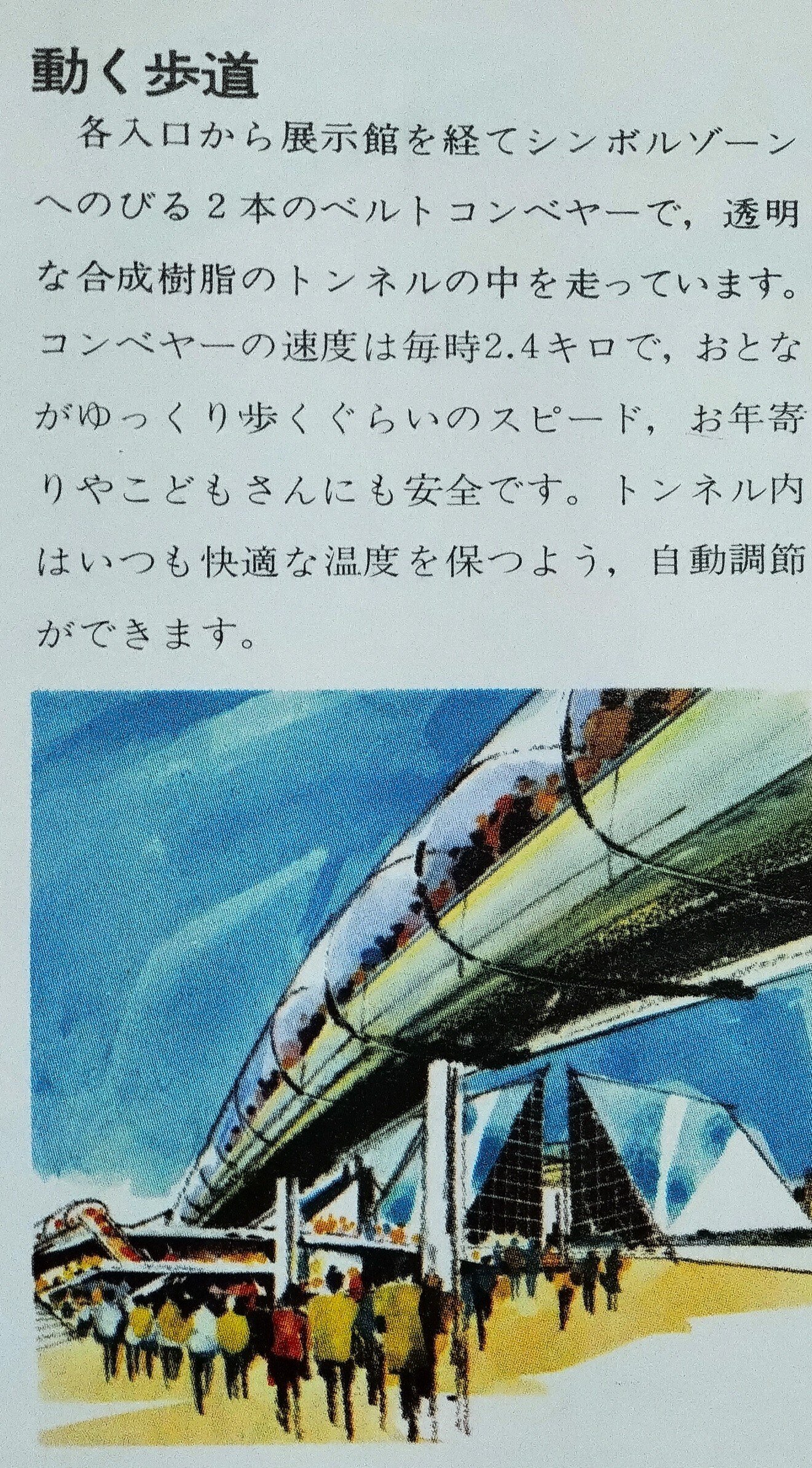 万博 1970年当時物 公式記録本 日本万国博覧会公式記録 (大阪) –