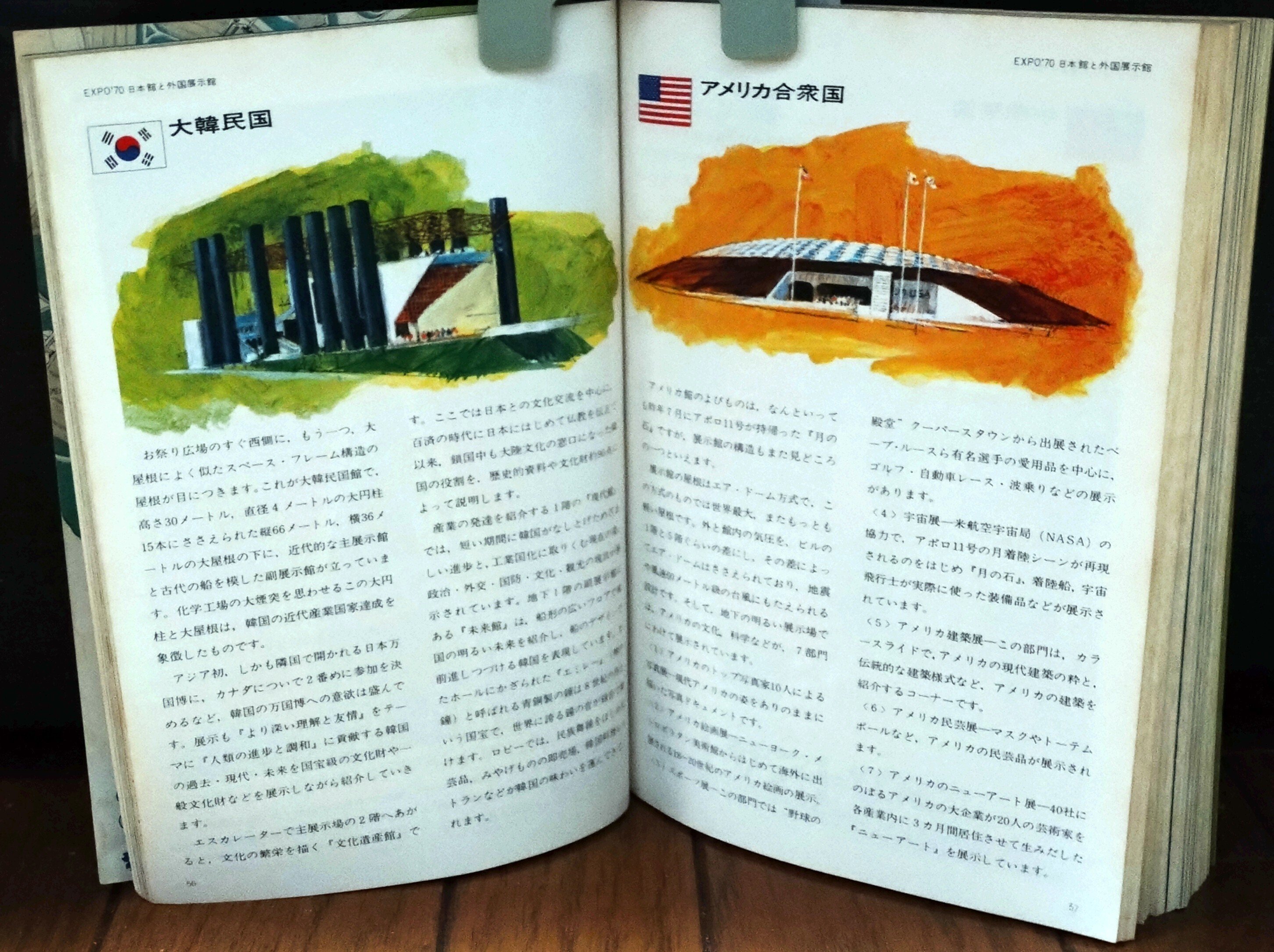 1970年万博公式ガイドブックを読んでみた感想｜mietzsche_k