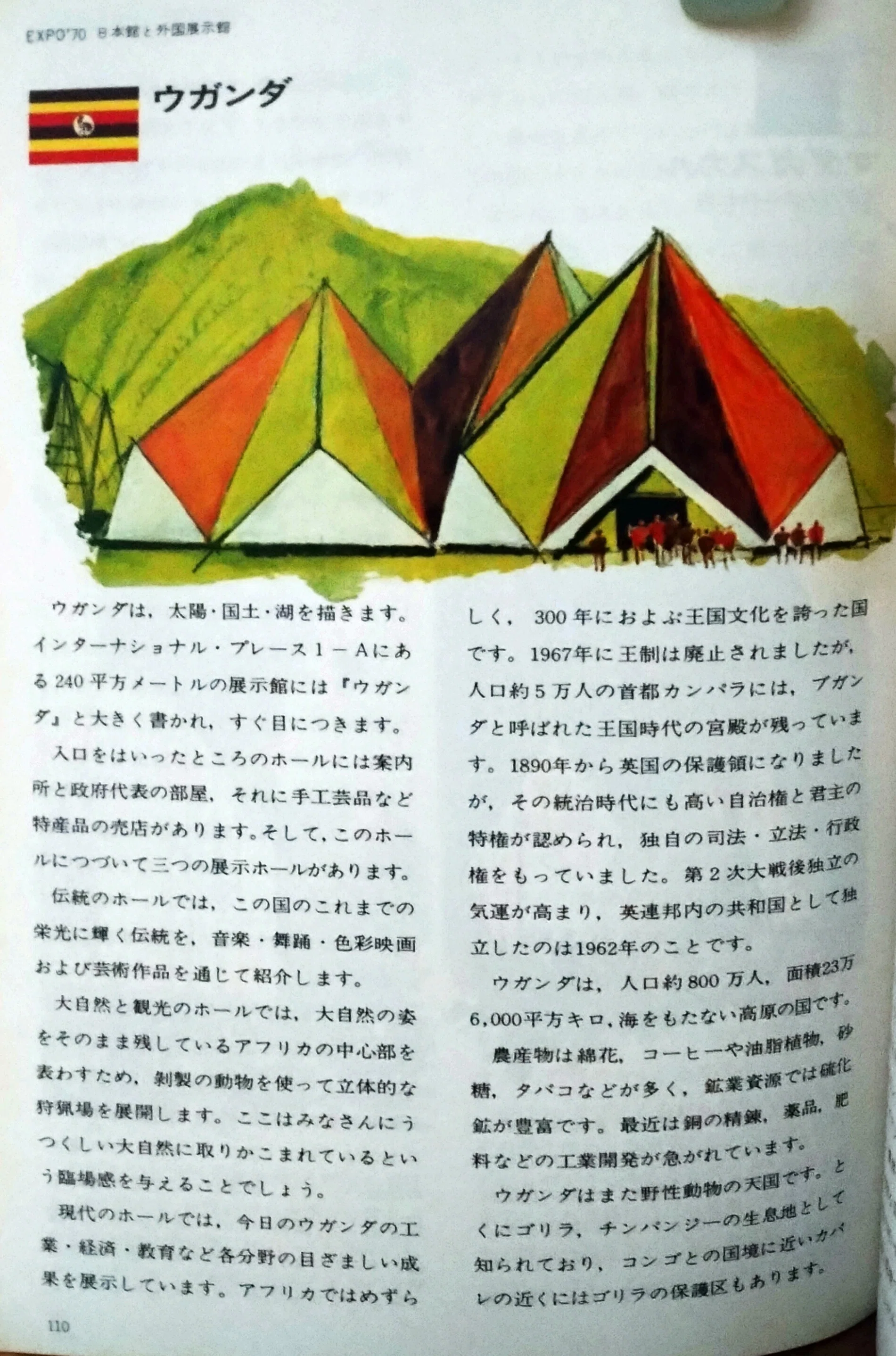 1970年万博公式ガイドブックを読んでみた感想｜mietzsche_k