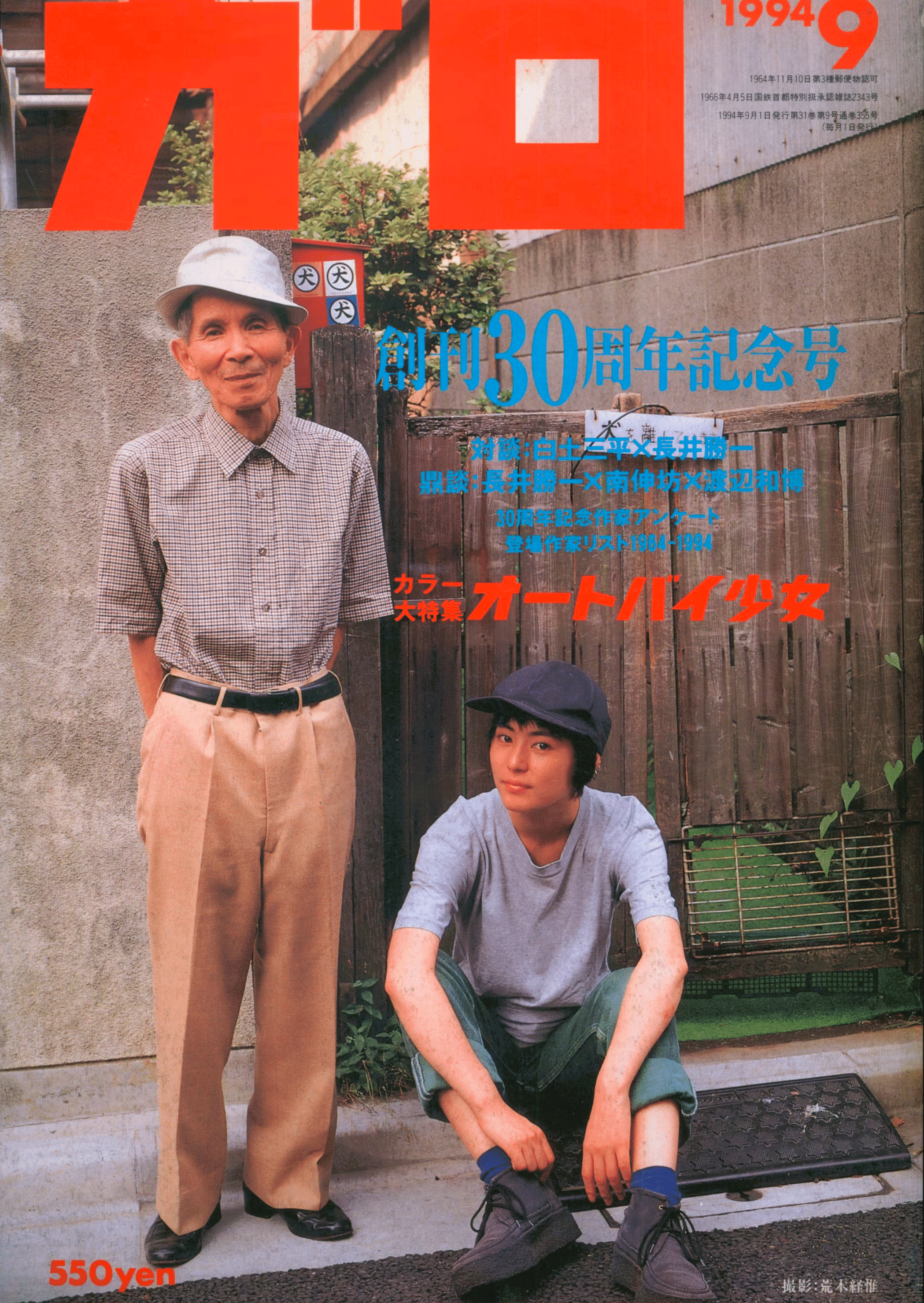 月刊ガロ 創刊号NO.1 NO.2 NO.4 1964年3冊 青林堂