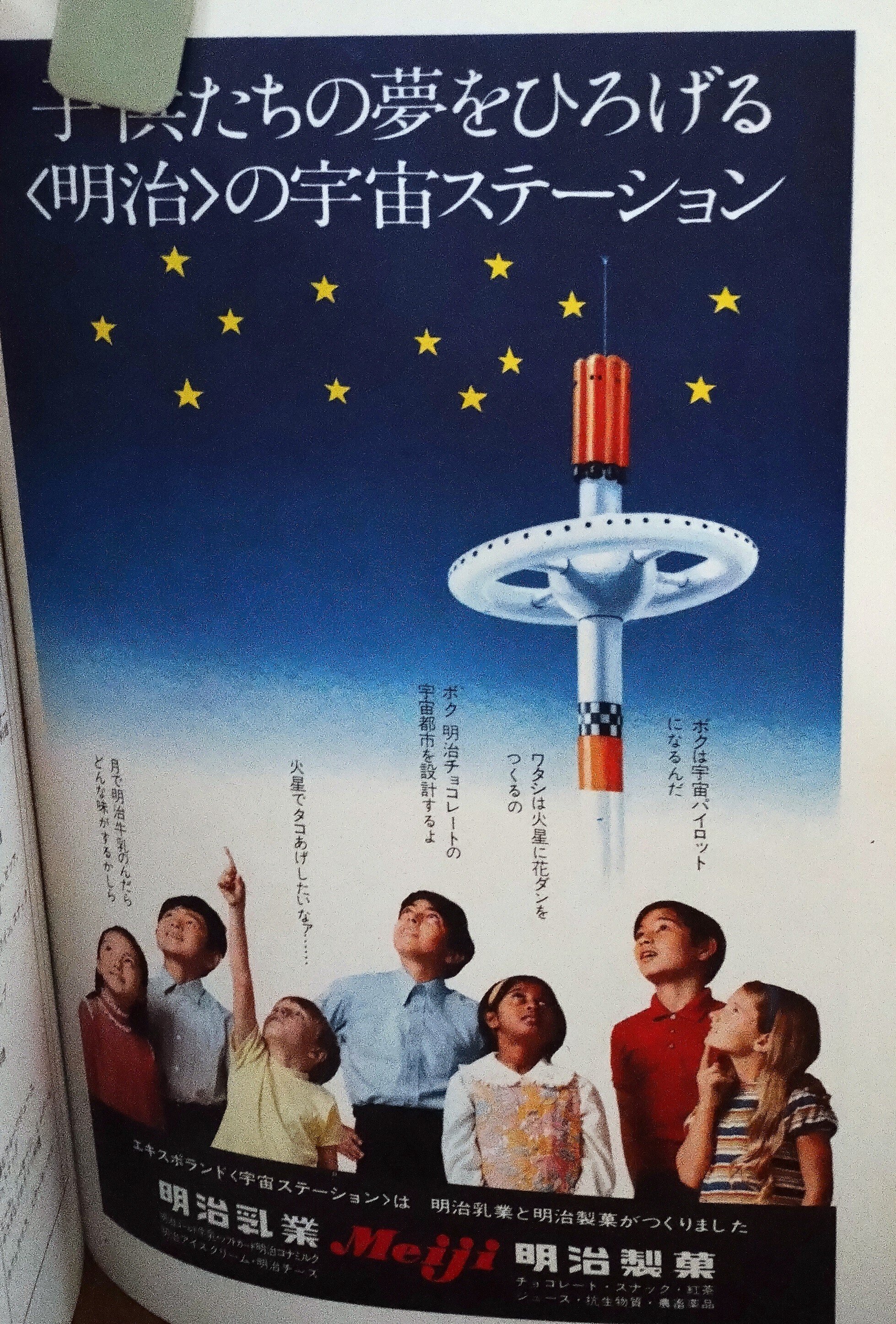 万博 1970年当時物 公式記録本 日本万国博覧会公式記録写真集 ｜ 表紙デザイン：大高猛 ｜ 昭和