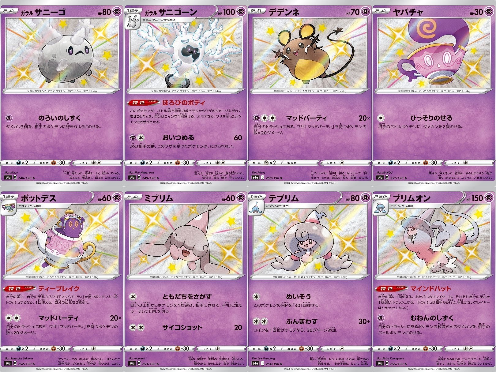 色違いのポケモンカード一覧｜リユルン