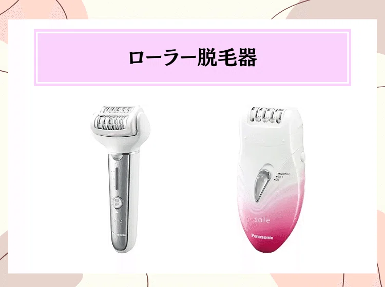 家庭用脱毛器を試してみた！選び方と使い方レポート｜かんちゃん