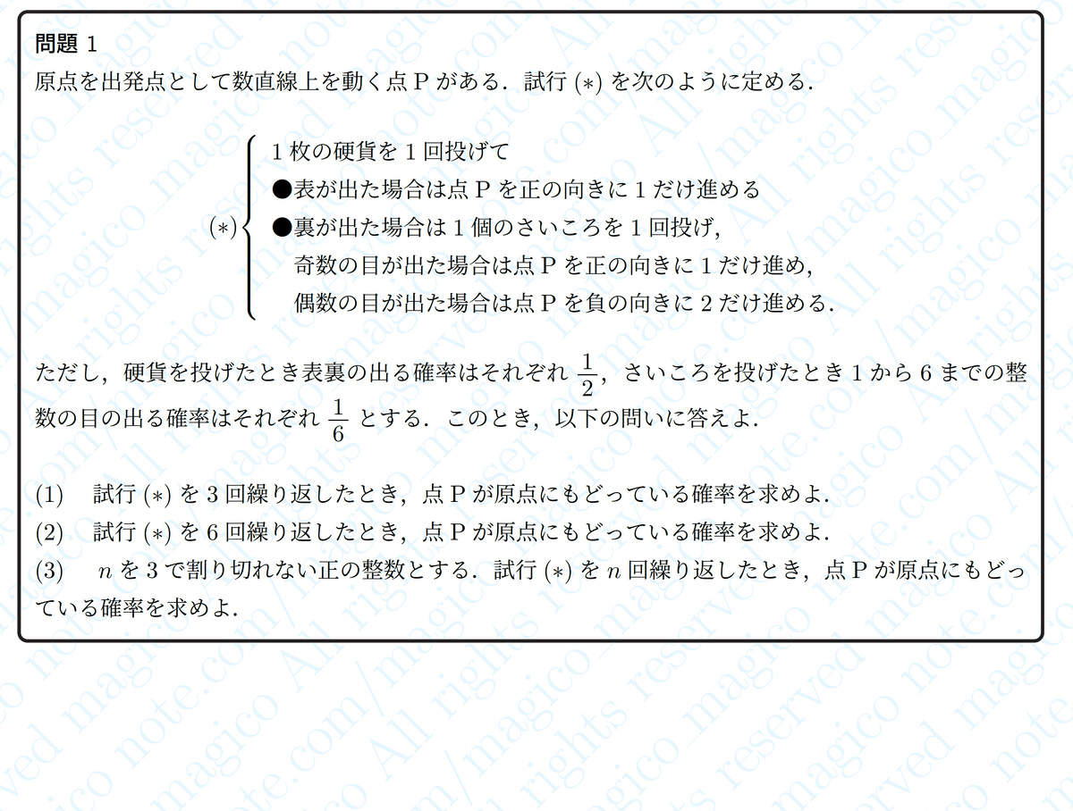 2025年東北大学理系数学｜magico