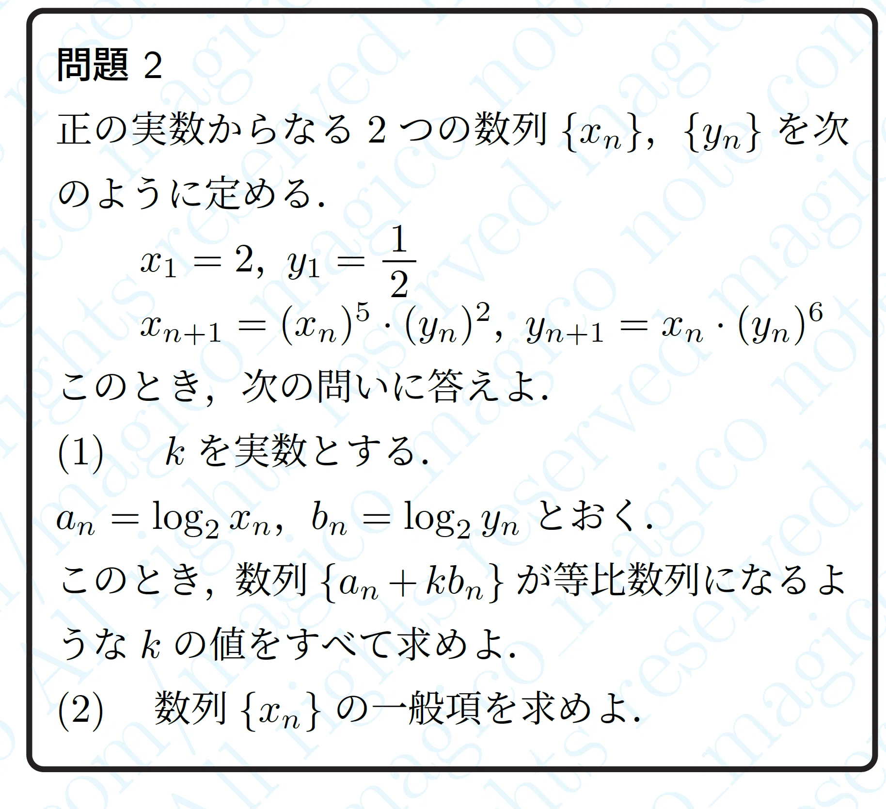 2025年東北大学理系数学｜magico