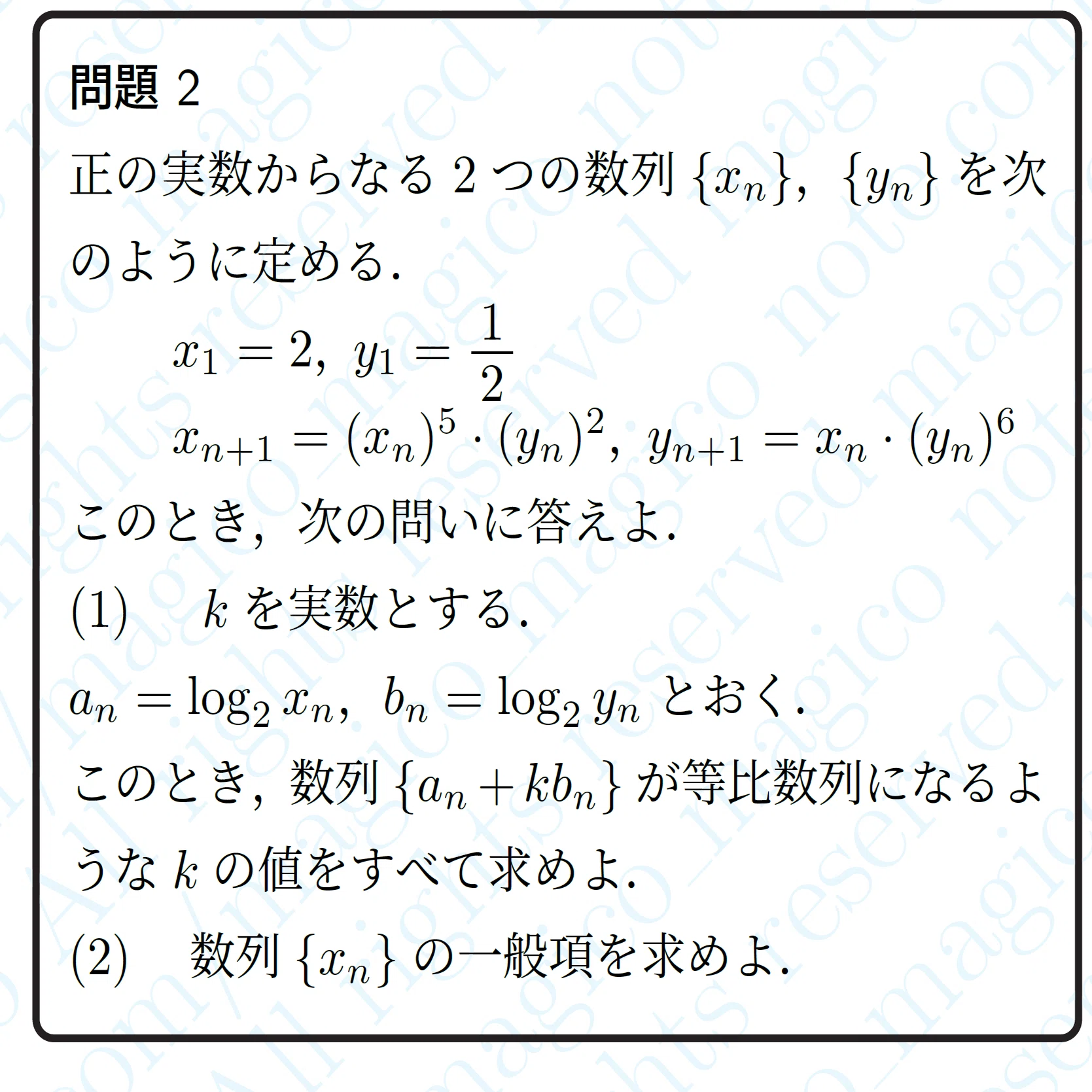 2025年東北大学理系数学｜magico
