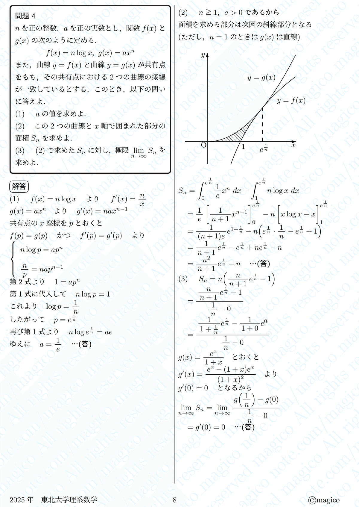 2025年東北大学理系数学｜magico