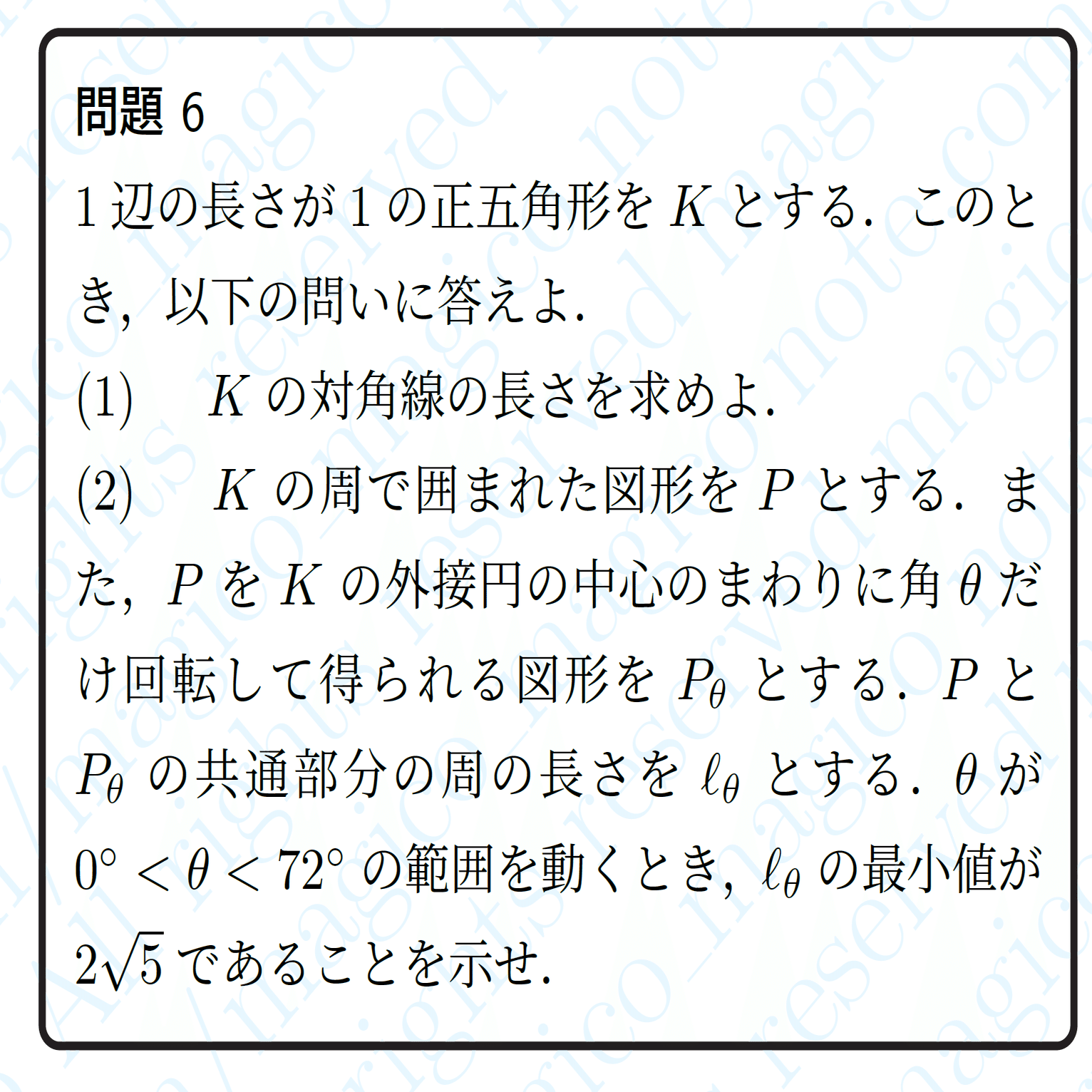 2025年東北大学理系数学｜magico
