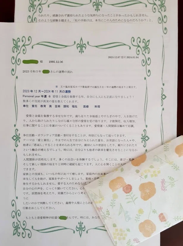 あなたの年運・月運」 ご案内 占い五十嵐由家｜五十嵐由家