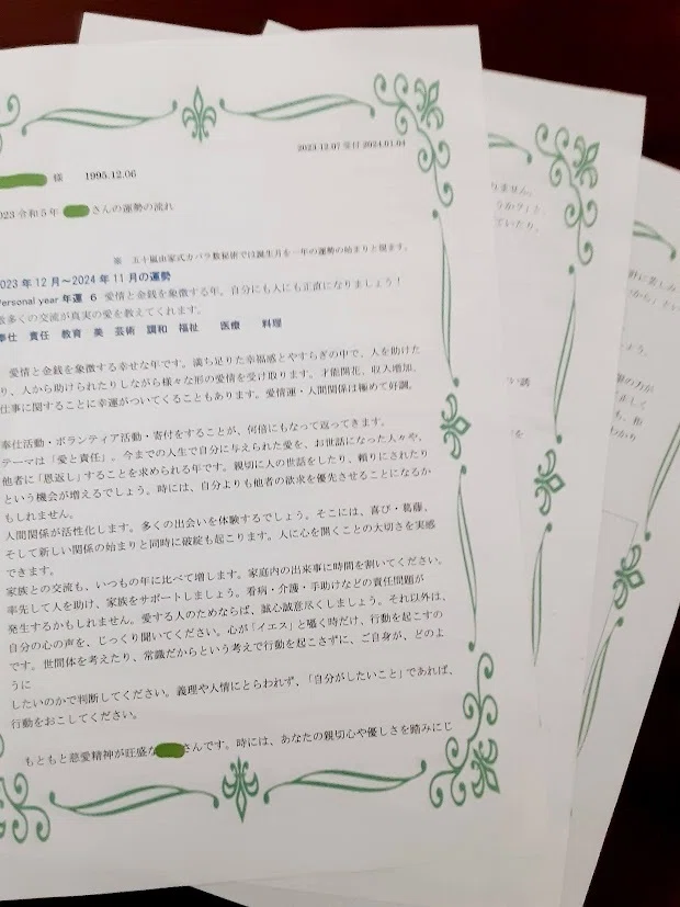 あなたの年運・月運」 ご案内 占い五十嵐由家｜五十嵐由家