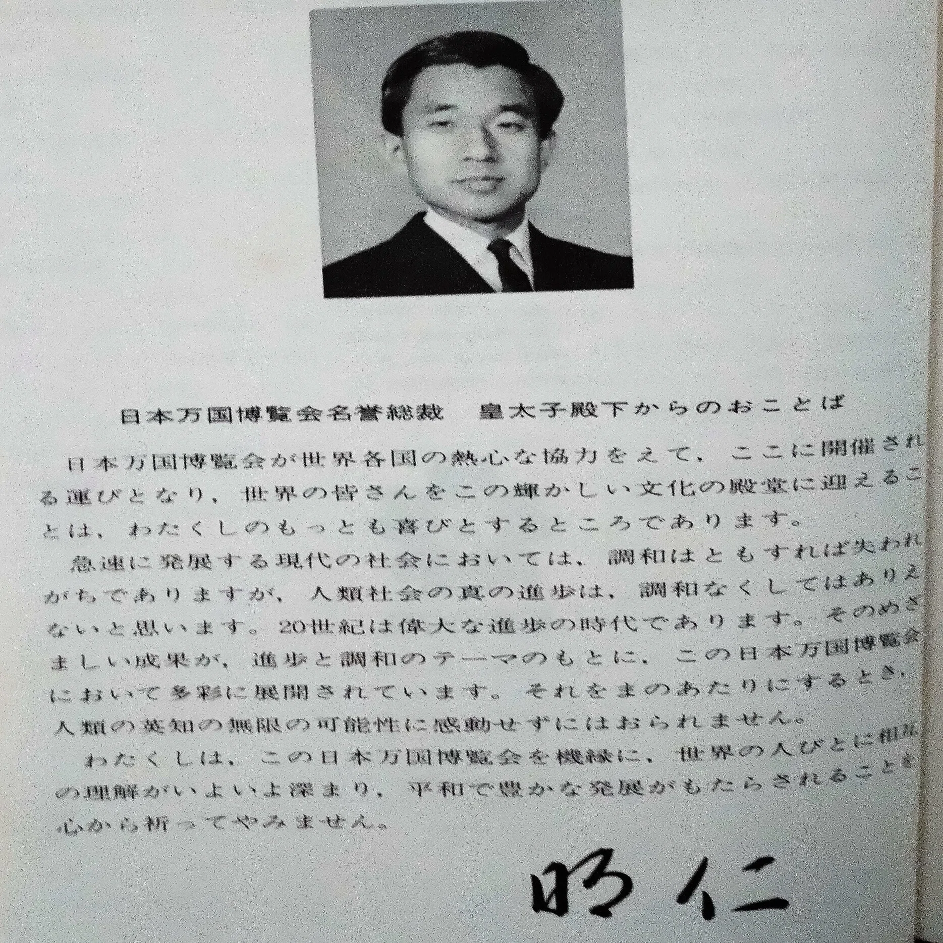 1970年万博公式ガイドブックを読んでみた感想｜mietzsche_k