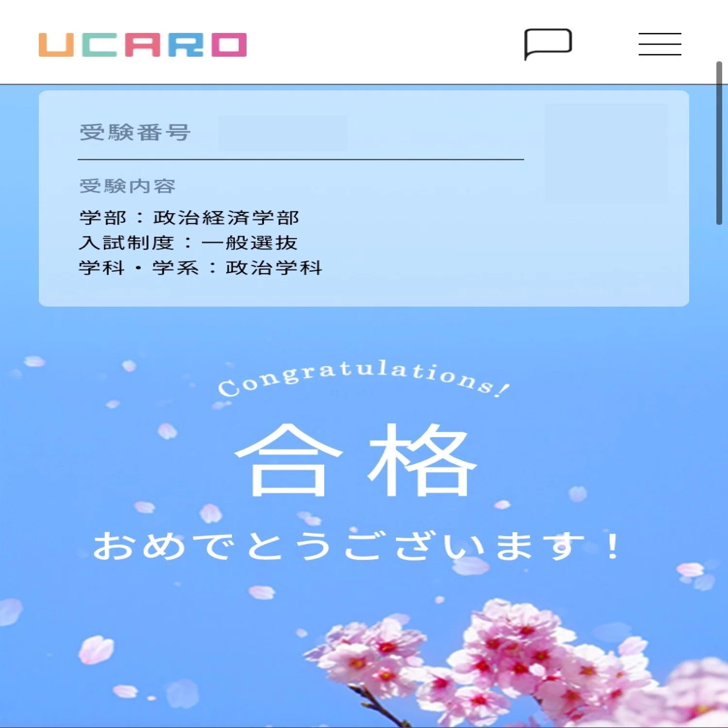 早慶合格体験記】Dくん（早稲田大学 政治経済学部 政治学科 合格 