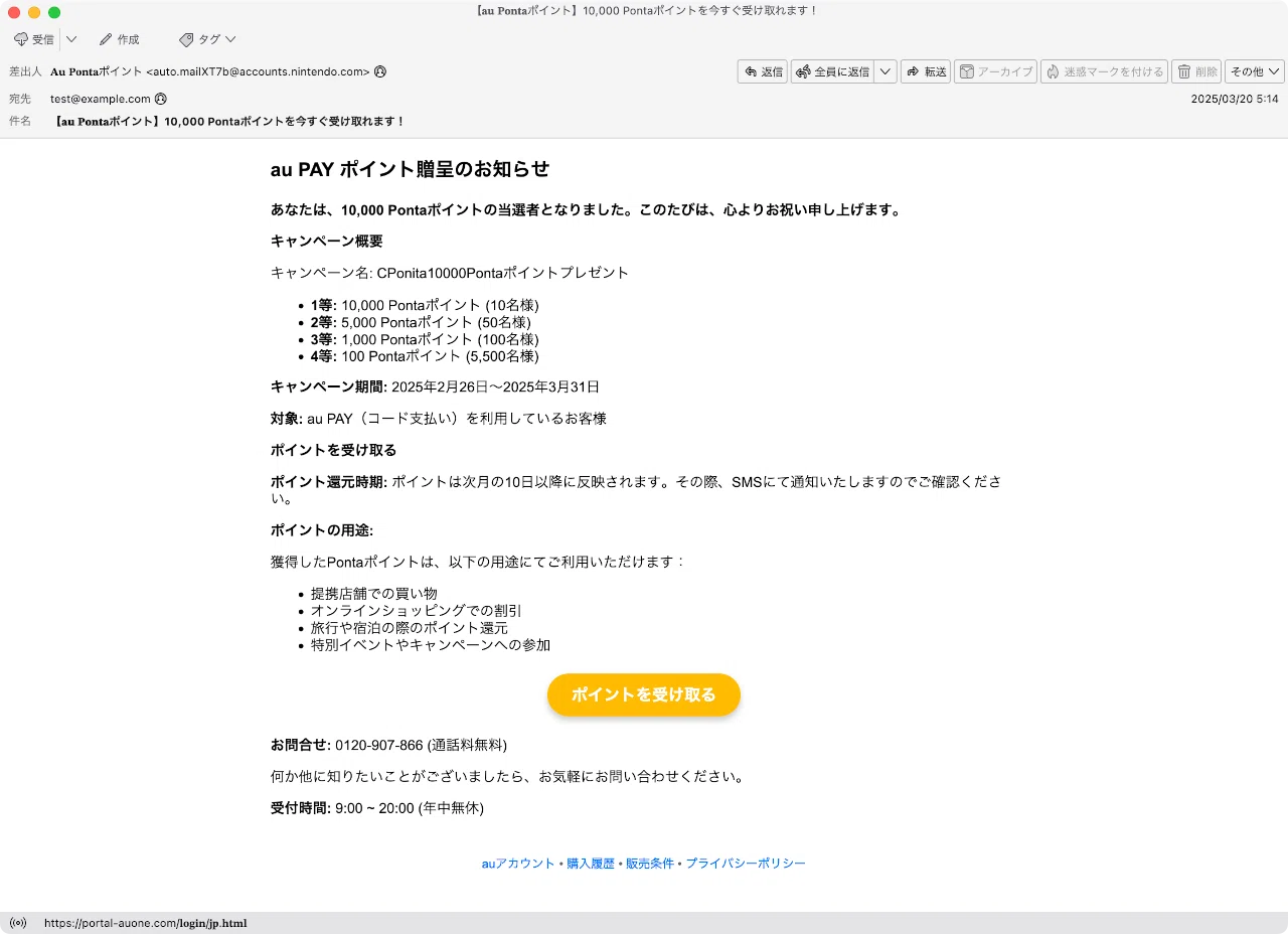 件名：【𝐚𝐮 𝐏𝐨𝐧𝐭𝐚ポイント】10,000 Pontaポイントを今すぐ