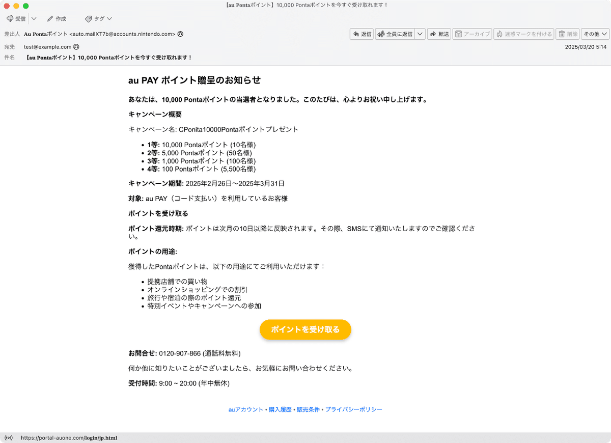 件名：【𝐚𝐮 𝐏𝐨𝐧𝐭𝐚ポイント】10,000 Pontaポイントを今