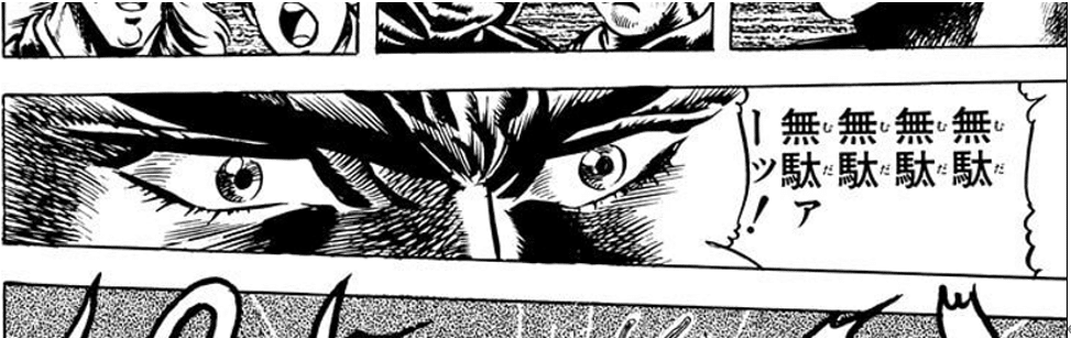 ジョジョのセリフ英訳紹介 #7】無駄 無駄 無駄 無駄ァーッ！｜ごうすけ