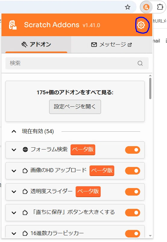＜作業効率アップ！＞ Scratch Addonsの使い方｜【Scratch】tohokunohito