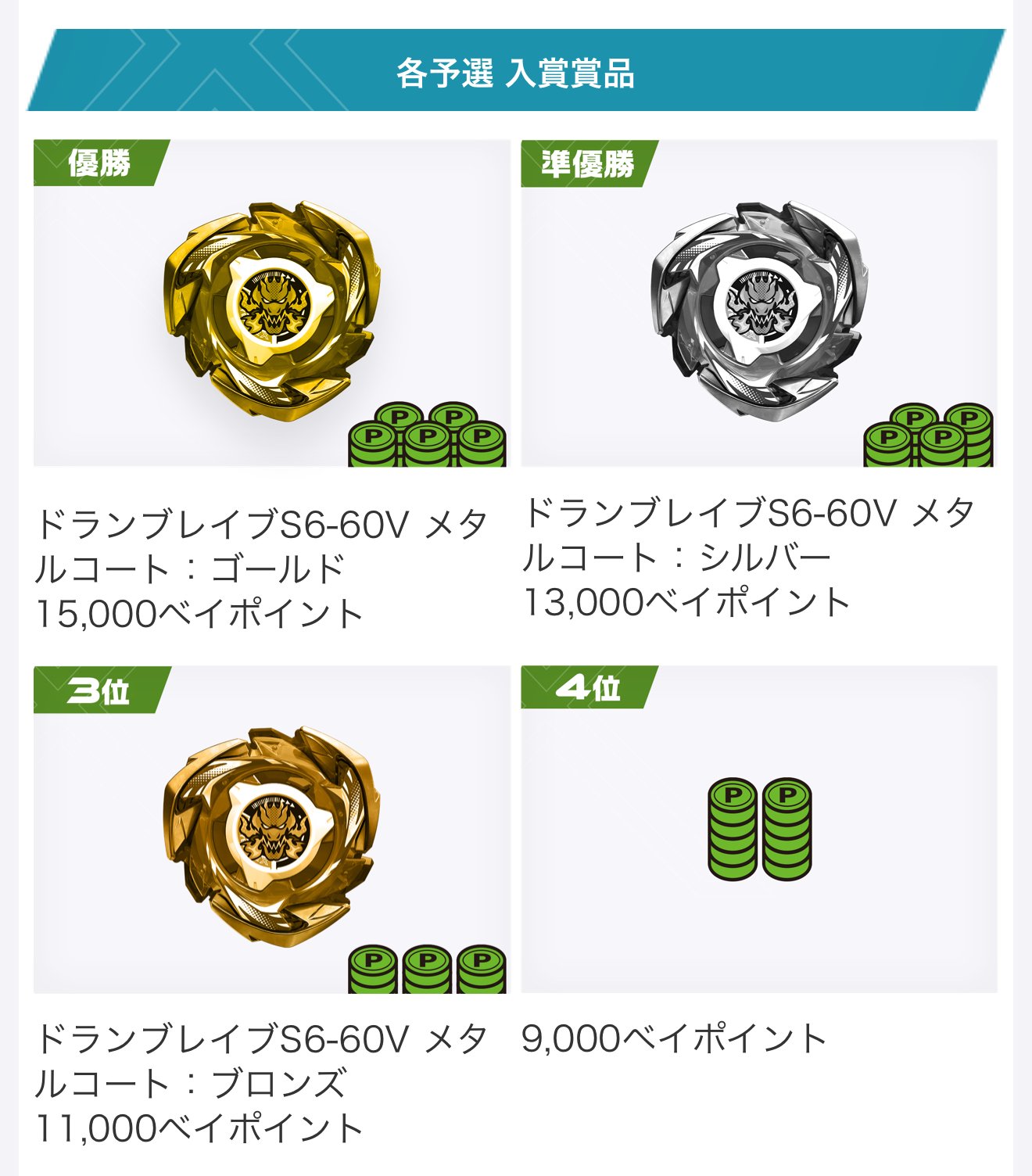 BEYBLADEX ベイブレードX : 「X-TREME CUP GP 2025」予選開催