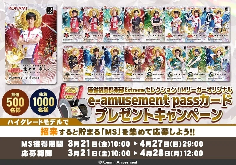 推しMリーガーのeパスが欲しかったのに｜佐竹 美春