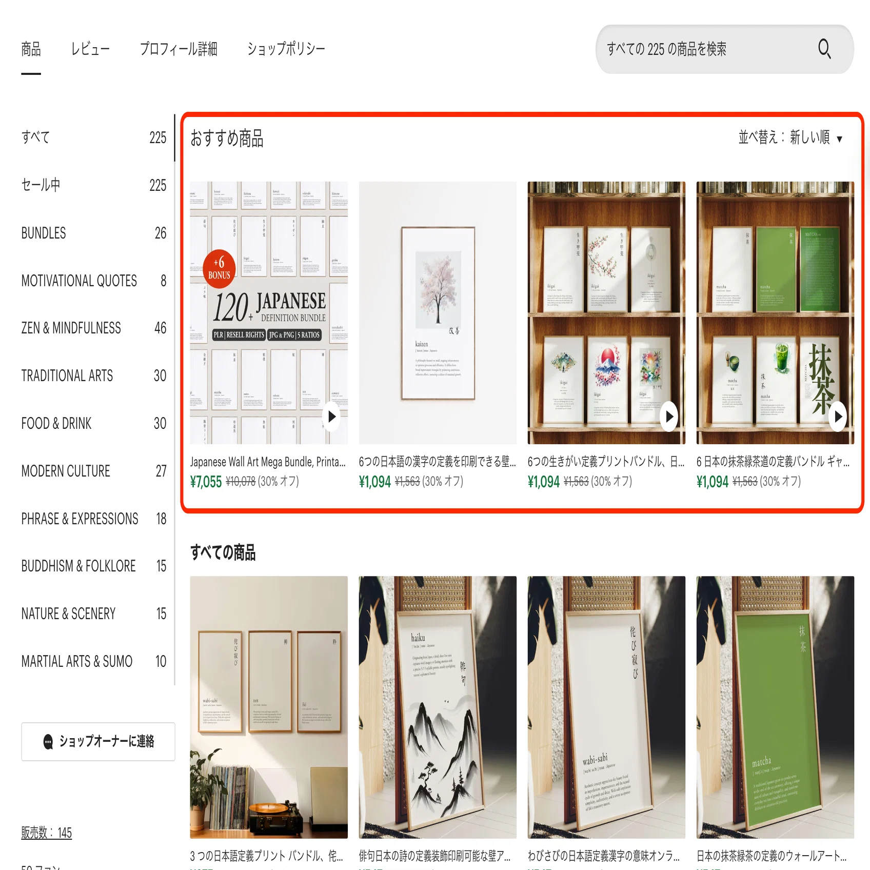 Etsyショップの「おすすめ商品」はどう選べばいいのか｜244 | Etsyで 