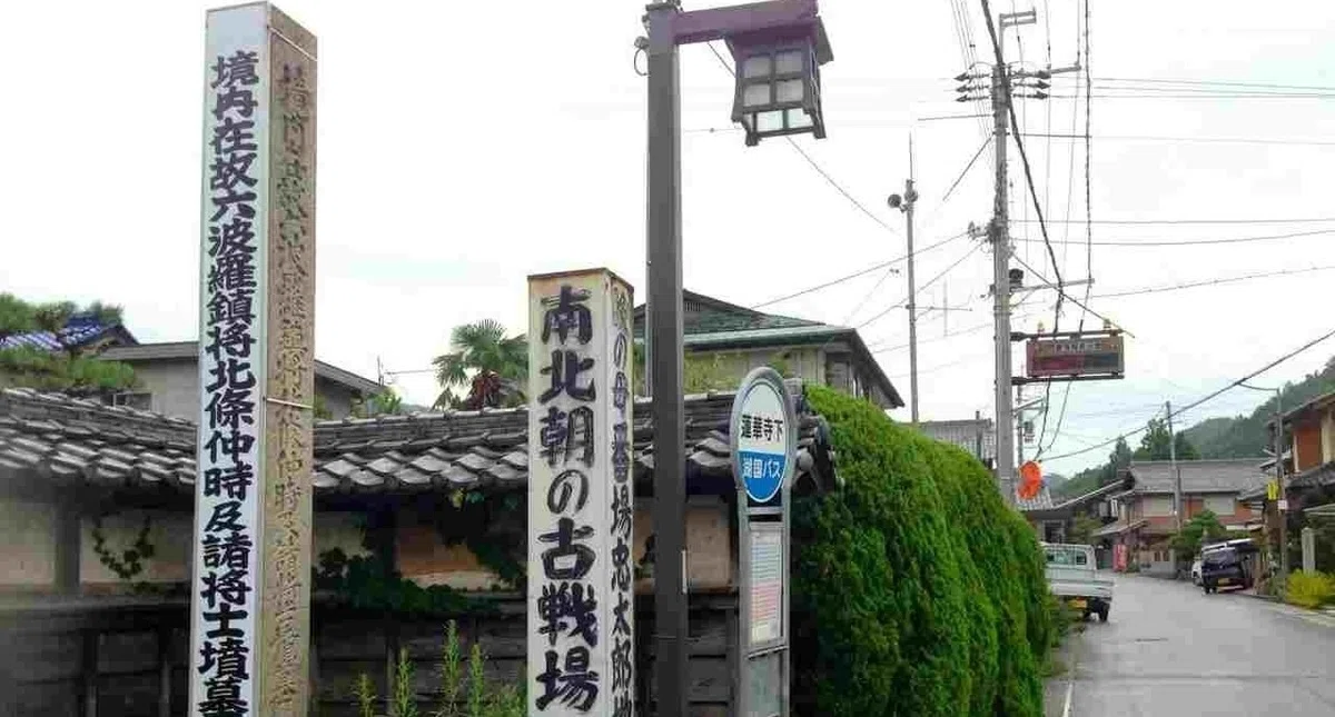 蓮華寺(滋賀県米原町番場)