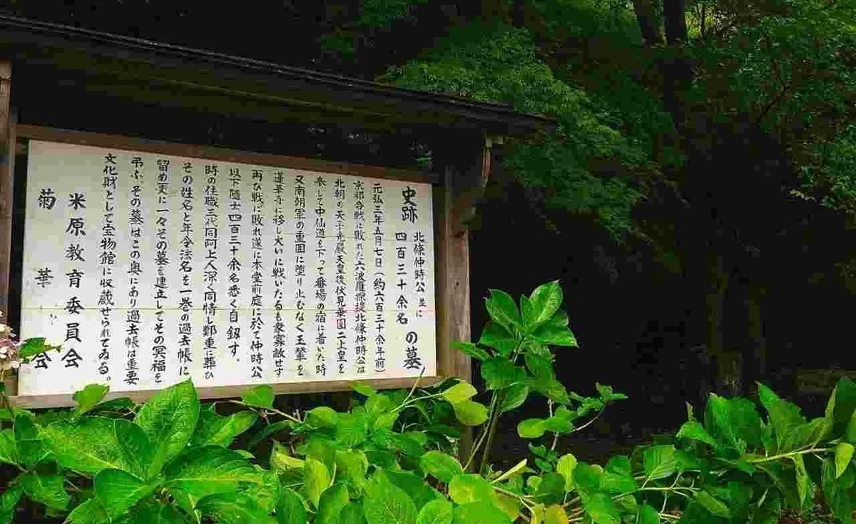 史跡・北条仲時公並四百三十四名の墓(蓮華寺 滋賀県米原町番場)