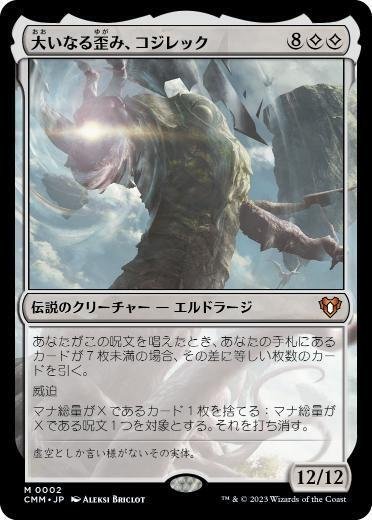 最近の統率者デッキは強い件について「エルドラージ解放」を参考 最近の統率者デッキは強い件について「エルドラージ解放」を参考
