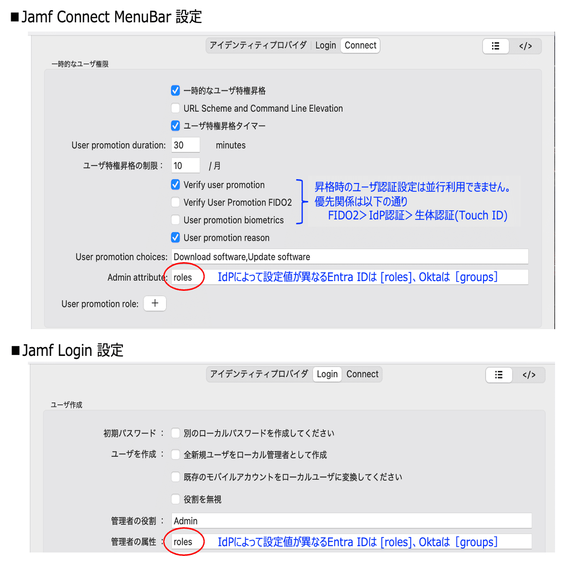 Jamf Connect】 Mac のローカルアカウントを管理者権限に昇格