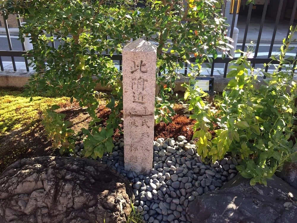 此付近平氏六波羅第跡 六波羅探題府
