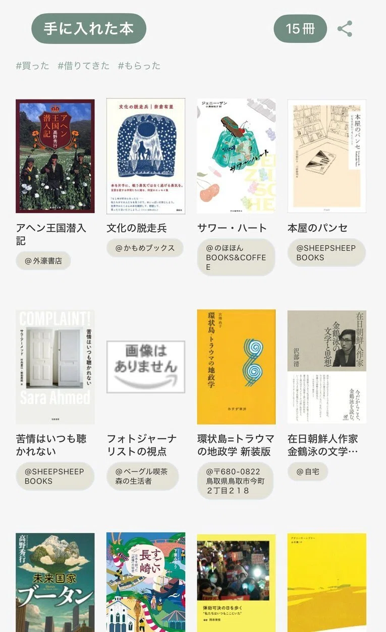 「vol.6 本を読む始めた人の読書体験はどう変わったのか？」で話題にした本の一覧＆裏話｜にわか読書家