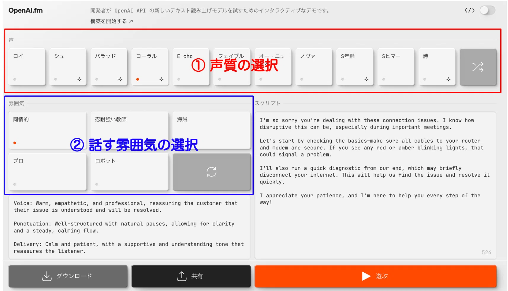 OpenAIの音声モデル「OpenAI.fm」が想像以上にすごかったので、使い方