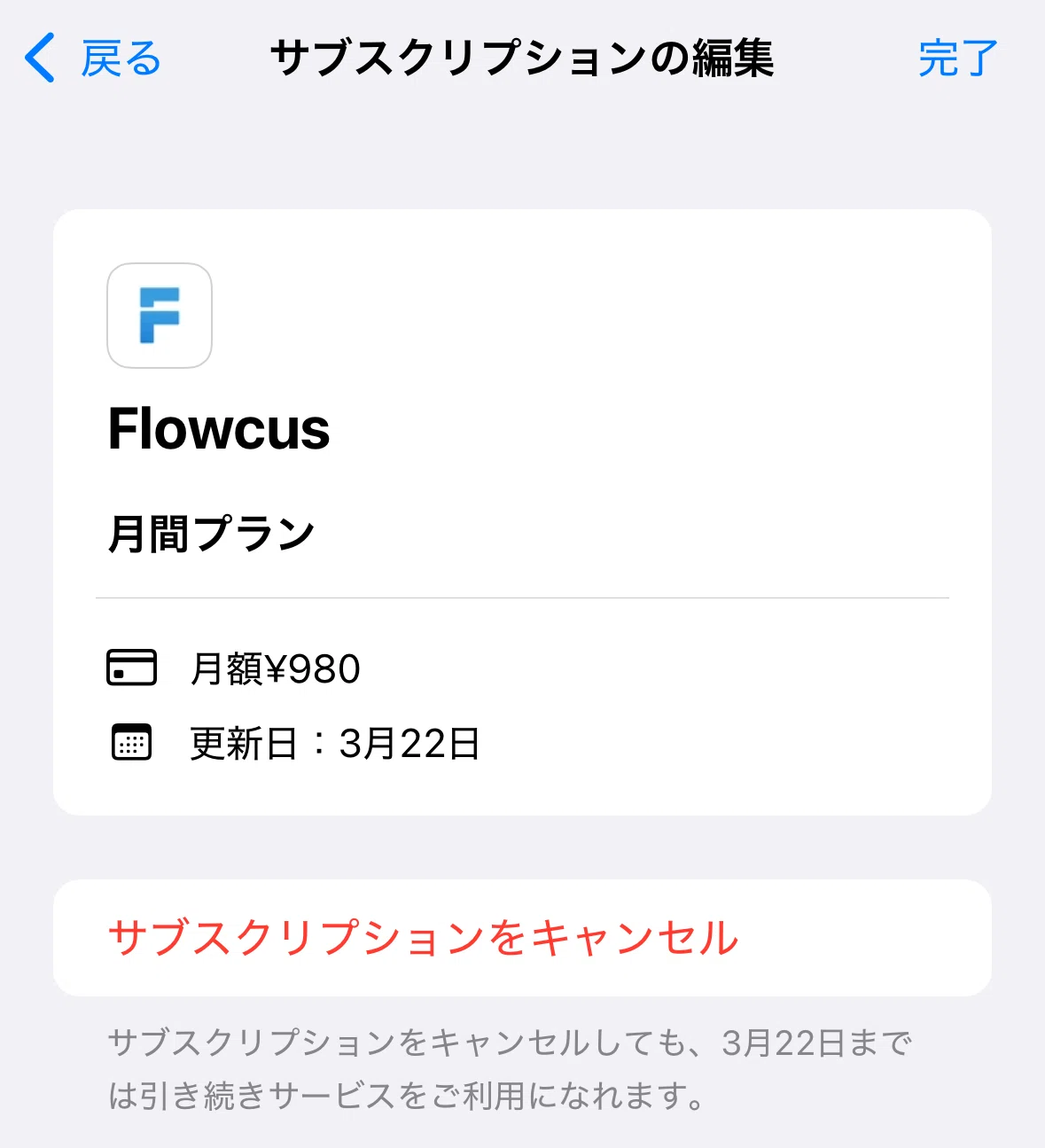 時間管理アプリFlowcusの基本的な使い方｜pupepa