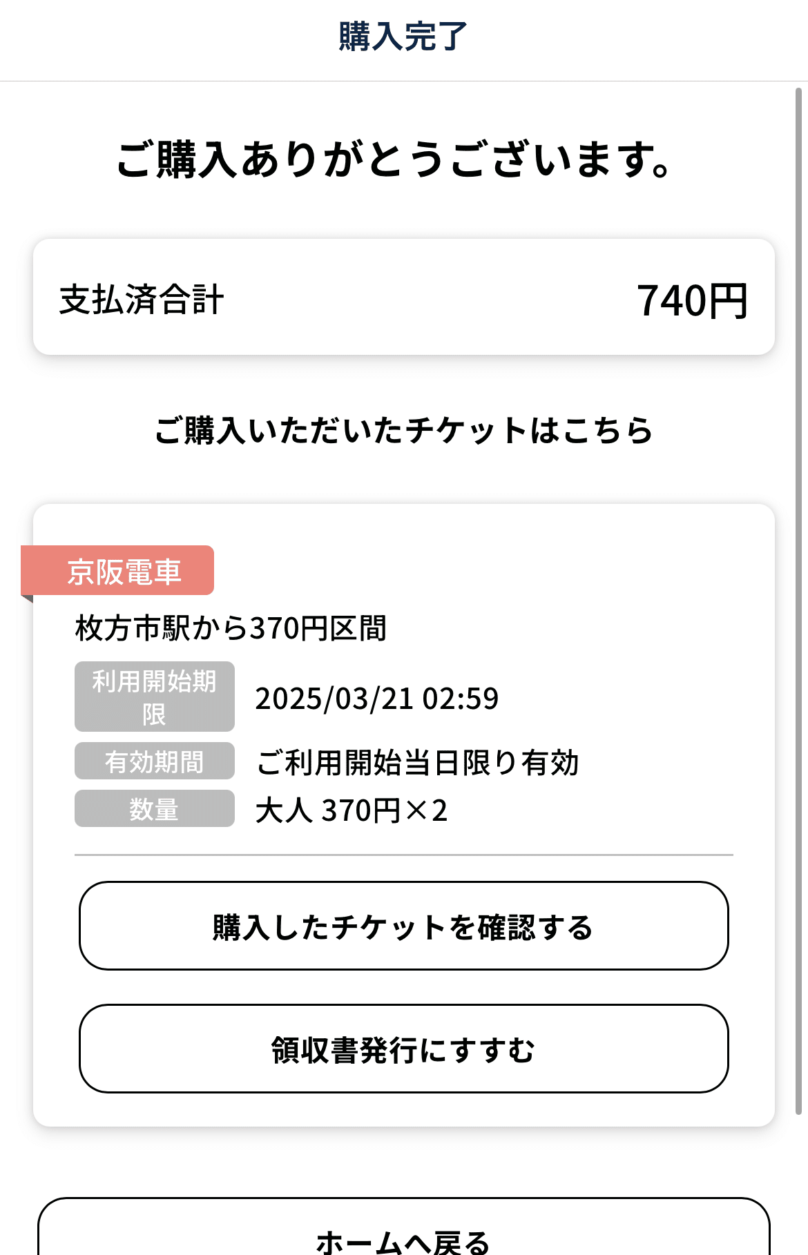 使用済 国鉄 切符 3枚セット 乗車券 辻堂 70 220円区間 鉄道 電車 伊賀鉄道【電車型マグネット付き】一日フリー乗車券] | RYDE PASS