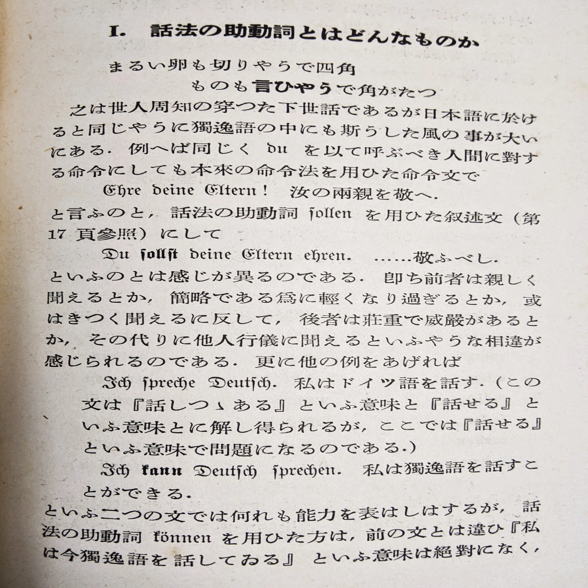 昔の語学書ードイツ語②｜たかぎじょう