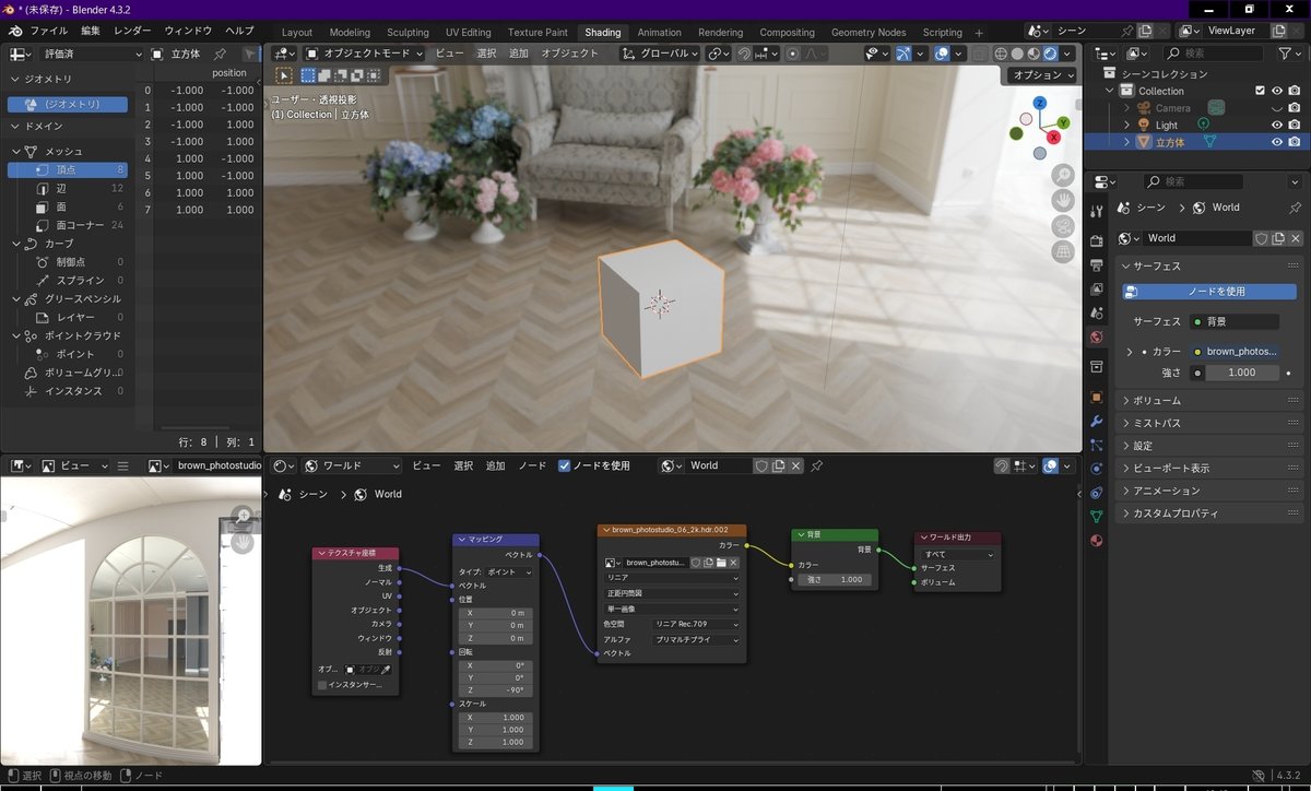 シニアのBlender Python ～環境光設定(HDRI)｜TAK3＠シニアライフ