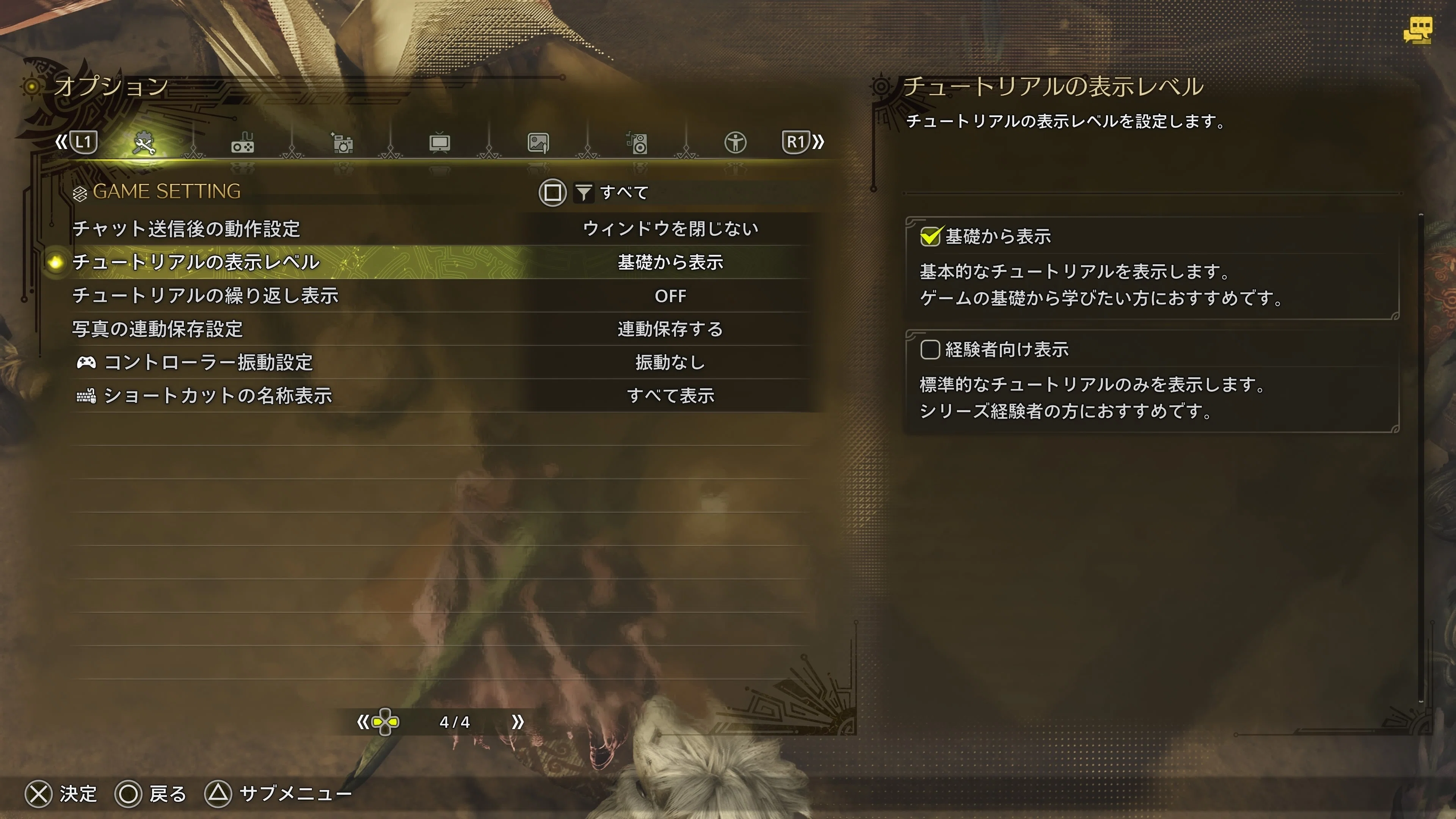 MHWilds】太刀TA勢のオプション設定(PS5 pro)｜たろたろ
