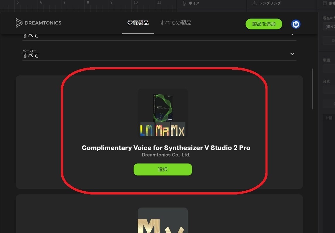 Synthesizer V2のアップグレードで困ってる方へ（早期割引の期限