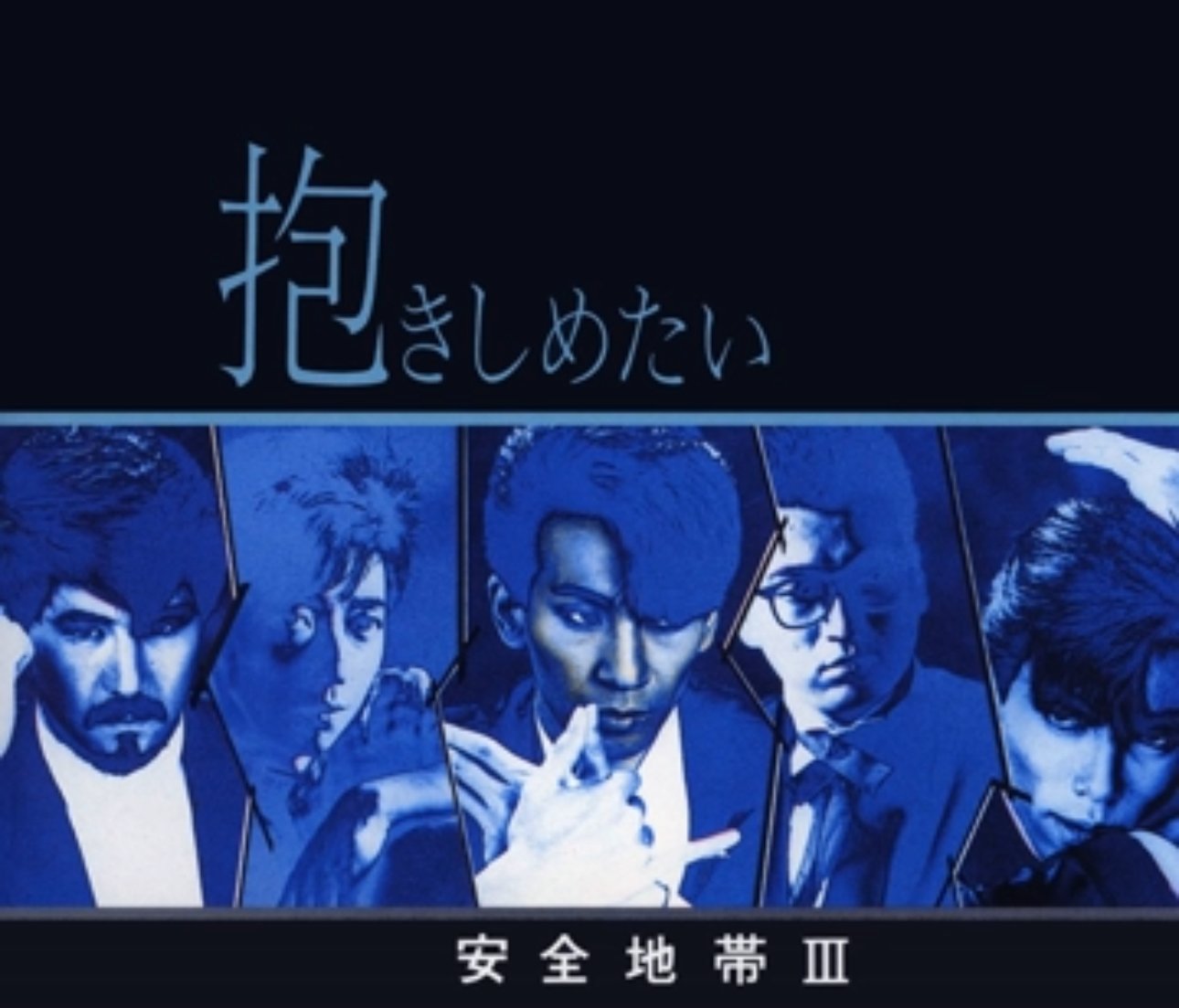 送料無料　ここは夜のどこか　初版 ハードカバー　松井 五郎 　詩集　安全地帯 安全地帯・玉置浩二1｜きんさん